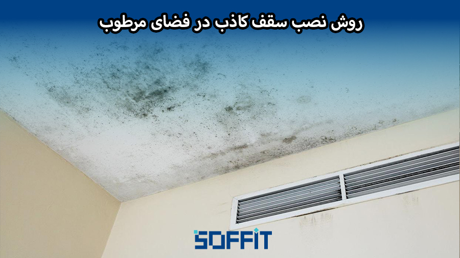 Installing a false ceiling in a wet space