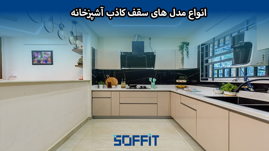 Kitchen false ceiling