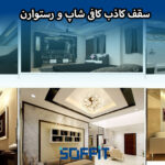 Restaurant false ceiling