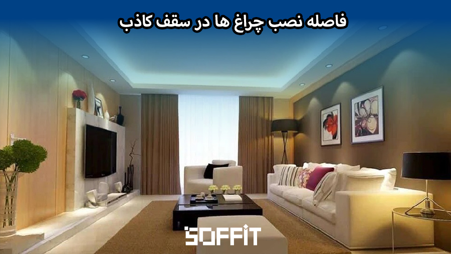 Distance between installing lights in a false ceiling
