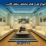 False ceiling design