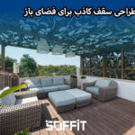 Outdoor false ceiling