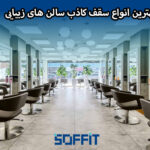 Beauty salon false ceiling