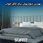Bedroom wall covering