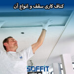 construction roof cladding