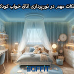 Childs bedroom lighting