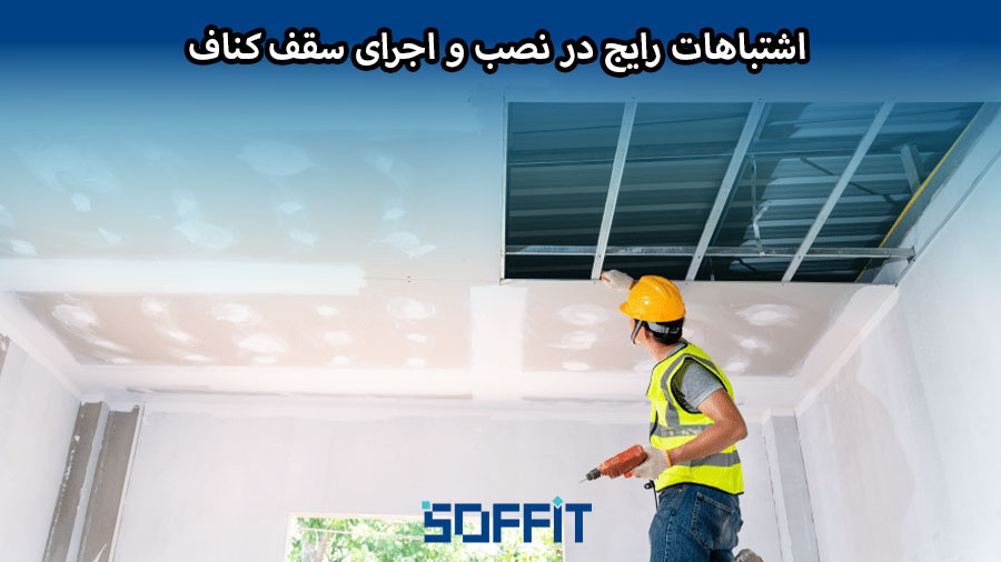 mistakes in installing the Knauf ceiling