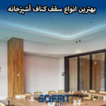 kitchen knauf ceiling