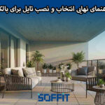 Choosing tiles for the balcony