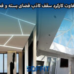 Interior suspended ceiling