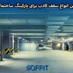 Suspended Ceiling parking